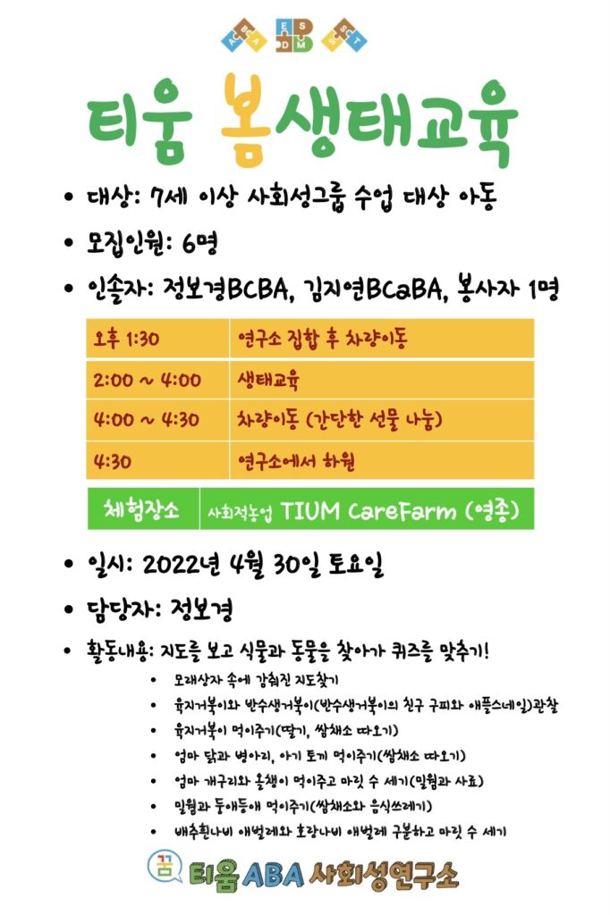 생태교육 안내문 예시